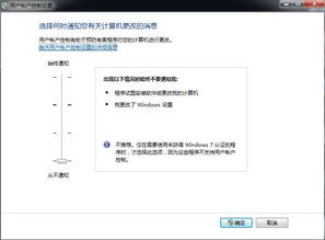 如何在Win7电脑上关闭UAC通知功能？ 2