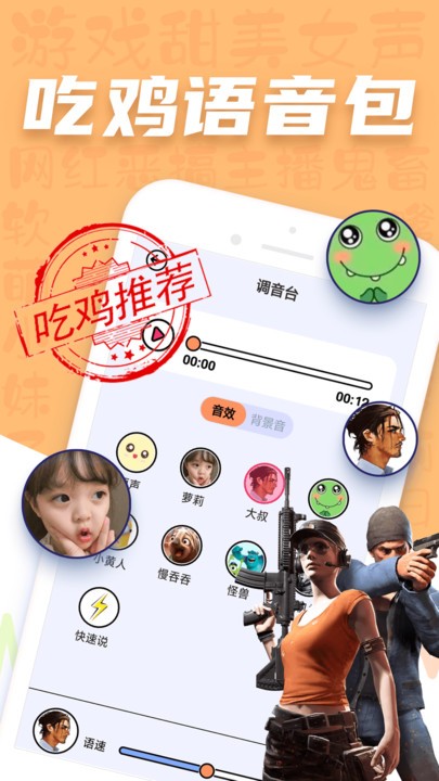 CP变声器正版 截图1