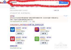 电脑上下载百度APP安卓安装包的方法 3