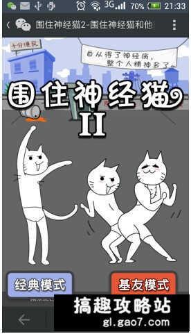 玩转围住神经猫：高效攻略指南 2