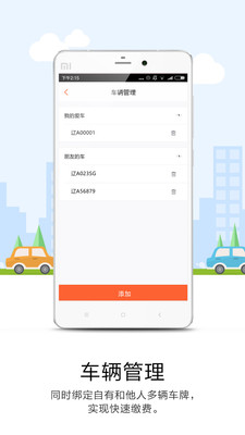 美行停车 截图4