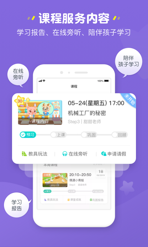 豌豆素质家长端 截图2