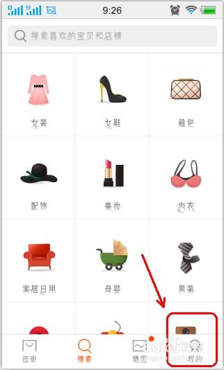 在口袋购物中慧眼挑选，轻松购得心仪好物 3