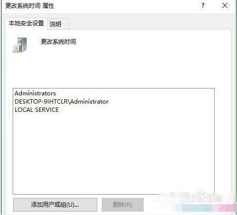 轻松解决！Windows系统无法修改时间的权限问题 3