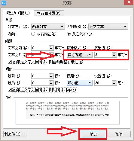 Word设置首行缩进的小技巧 3