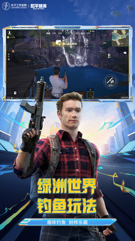 2025和平精英 截图3