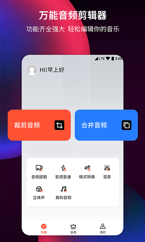 音频提取剪辑器app 1