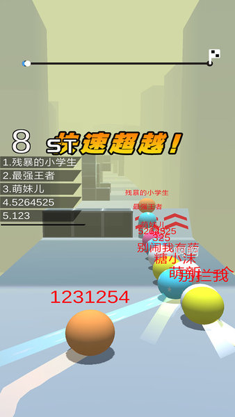球球跑酷手游 截图2
