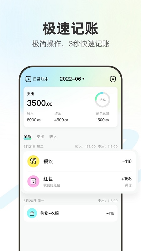 点点记账 1