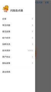 闪指连点器app 1