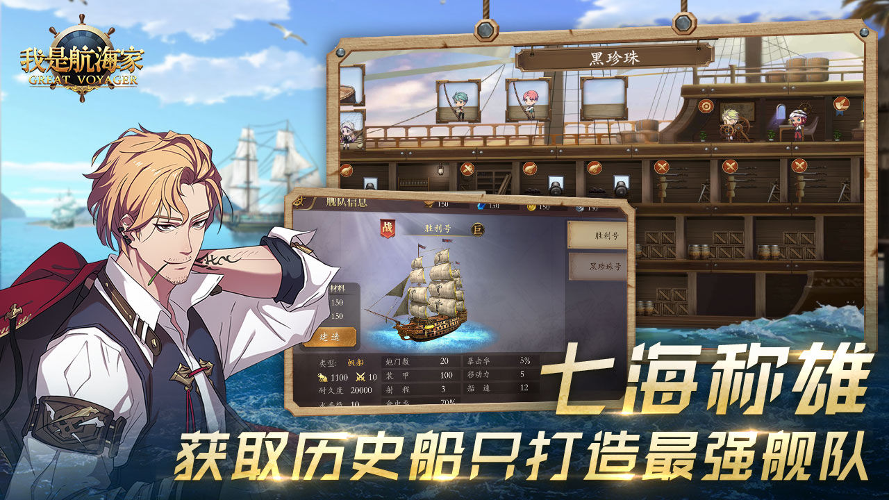 我是航海家版 截图4