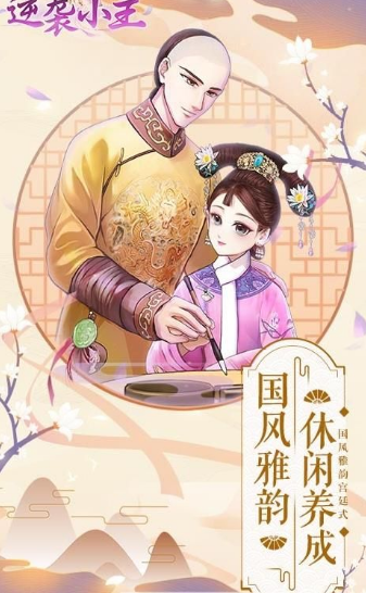 逆袭小主 1