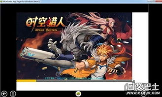 如何在电脑上玩《时空猎人》：时空猎人电脑版指南 2