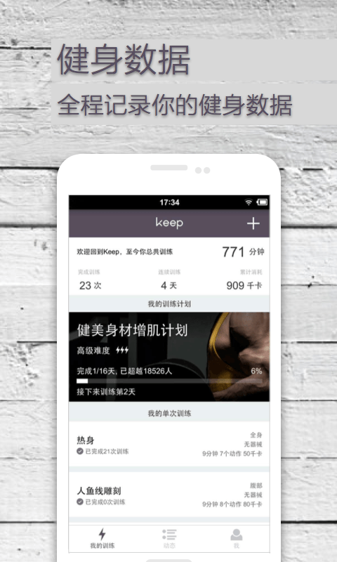 Keep安卓版 截图5