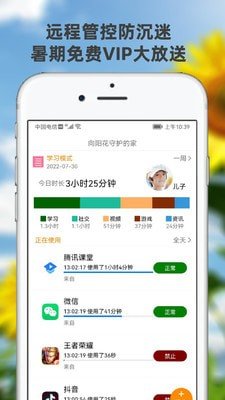 向阳花守护 截图3