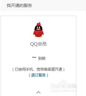 轻松教程：如何为移动卡开通超级会员SVIP 3