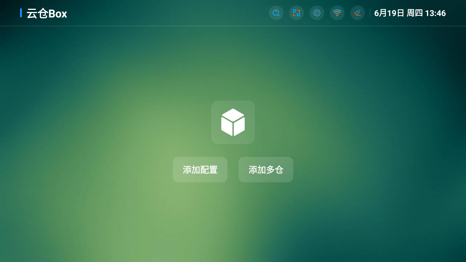 云仓box去广告版 截图7
