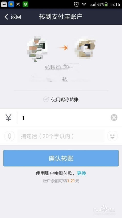 轻松学会：如何用支付宝给朋友转账 1
