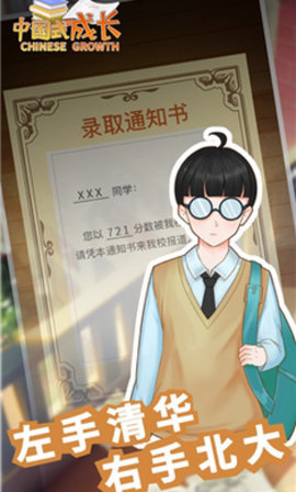 中国式成长 截图3