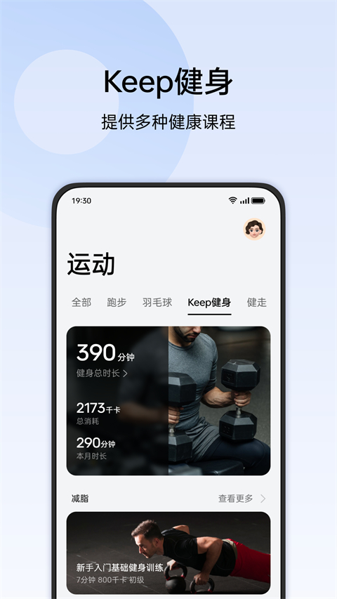 欢太健康app 截图4