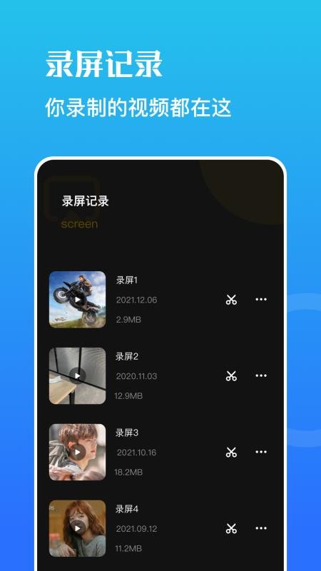 野葱录屏app 1