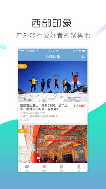 西部印象 截图4