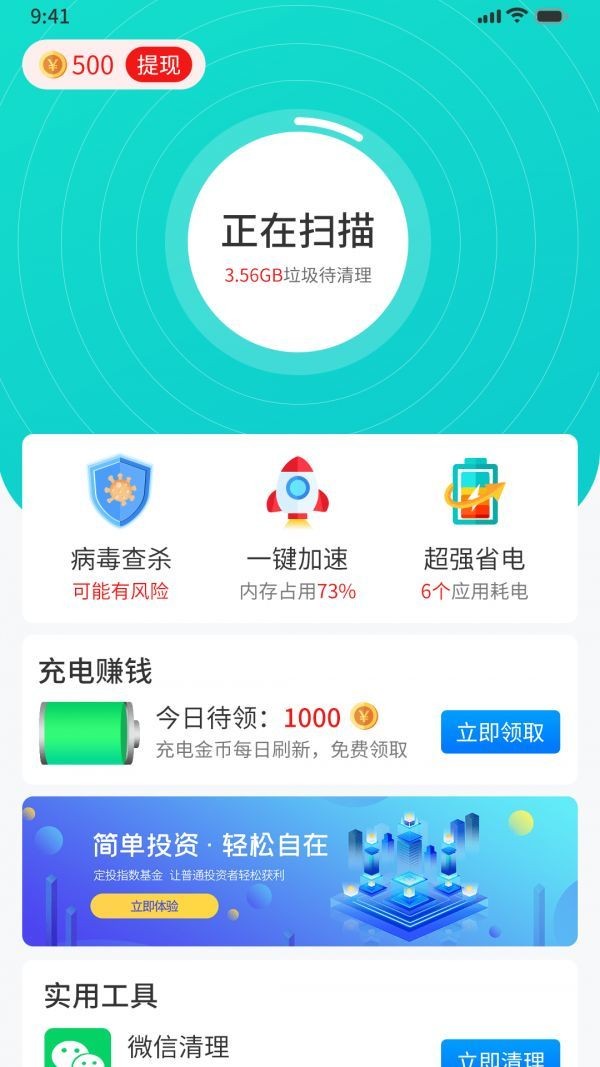 番茄清理 截图2