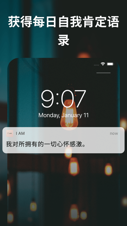 iam每日自我肯定 1