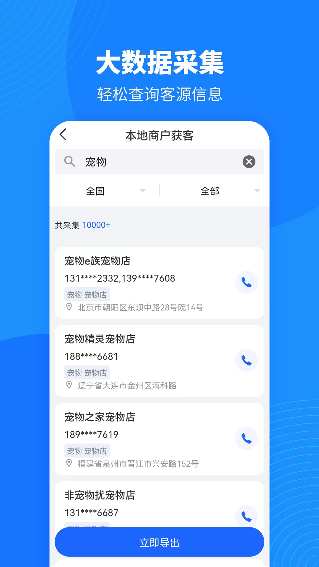 轻松客源app 截图2