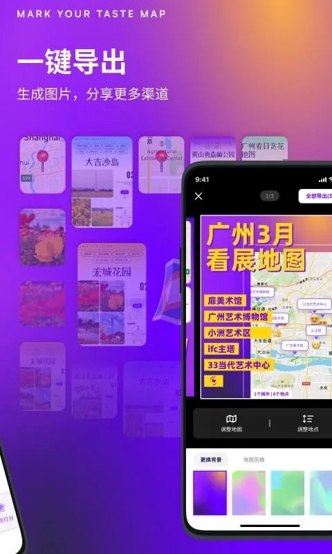 exping地图标注APP 截图2