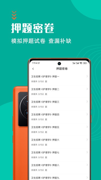 护理专业知识考试题库 截图2