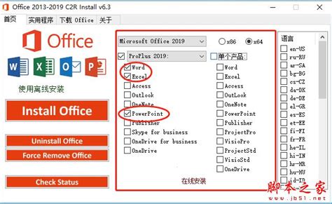 解锁Office 2013：高效激活指南 4