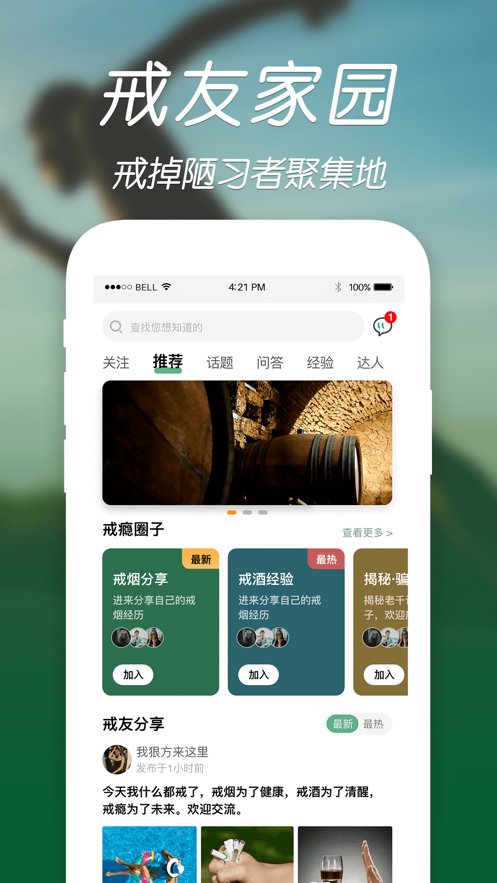 戒了吧app 截图3