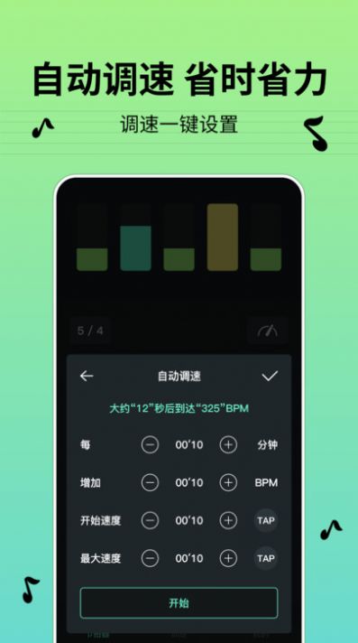 节拍器BPM 截图1