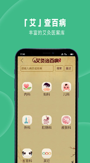 灸大夫app手机版 截图3