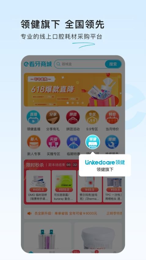 e看牙商城app 1
