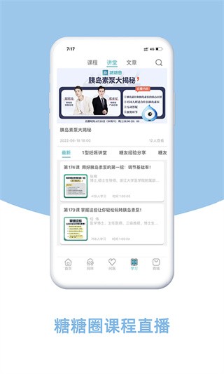 糖糖圈app 截图2