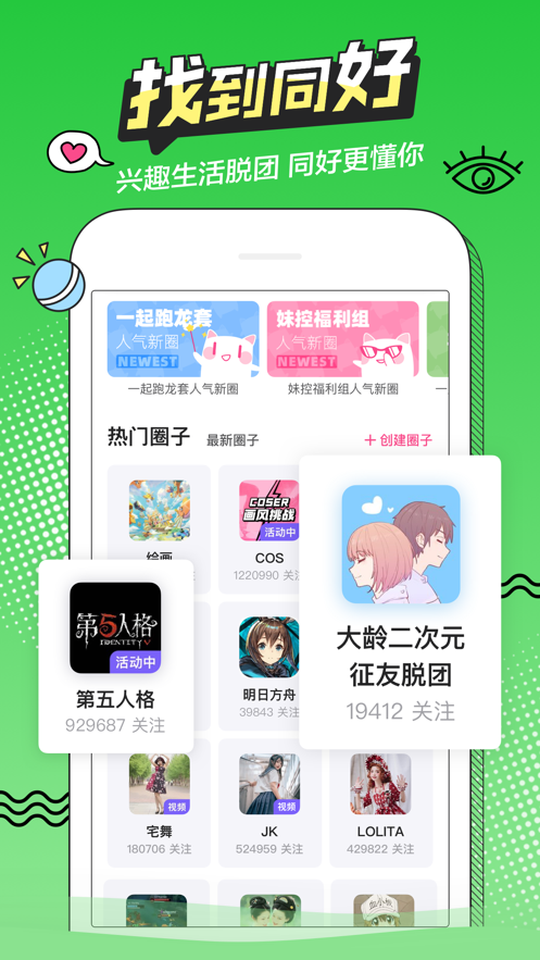 萌次元最新版本 截图2