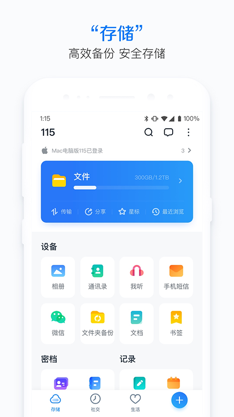 115网盘安卓版 1