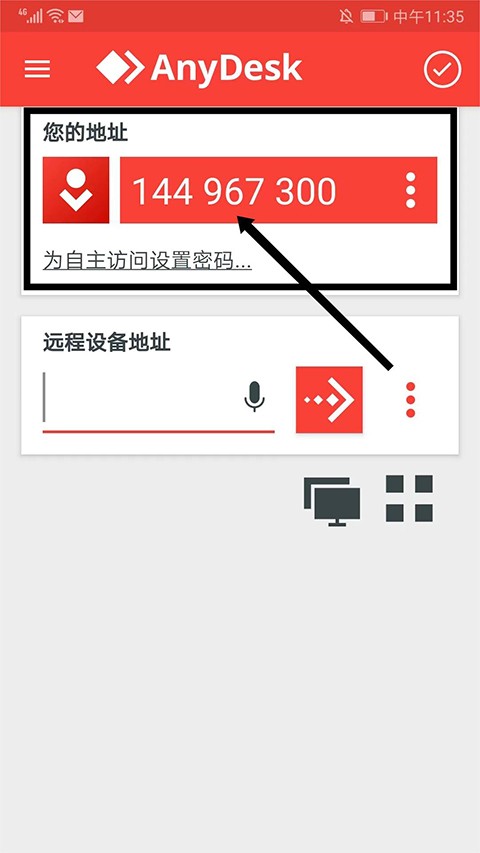 AnyDesk最新版 截图6