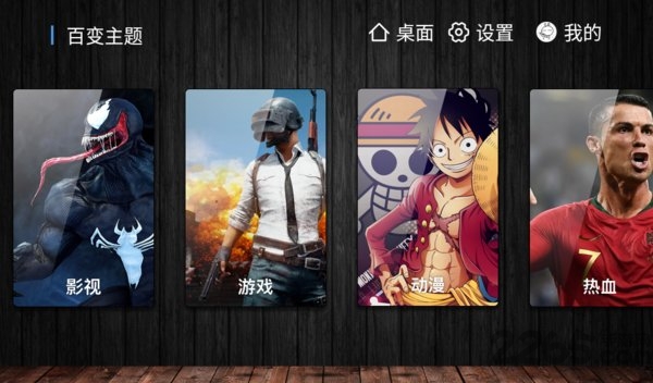 百变主题车载版 截图2