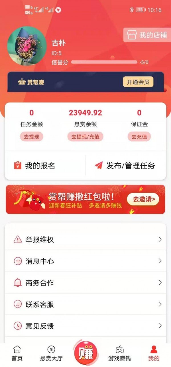 赏帮赚最新版 截图3