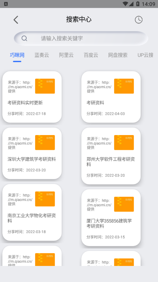 网盘搜索器安卓app 截图3