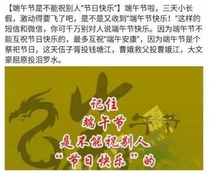 端午节为何不宜言“快乐”，背后有何讲究？ 1