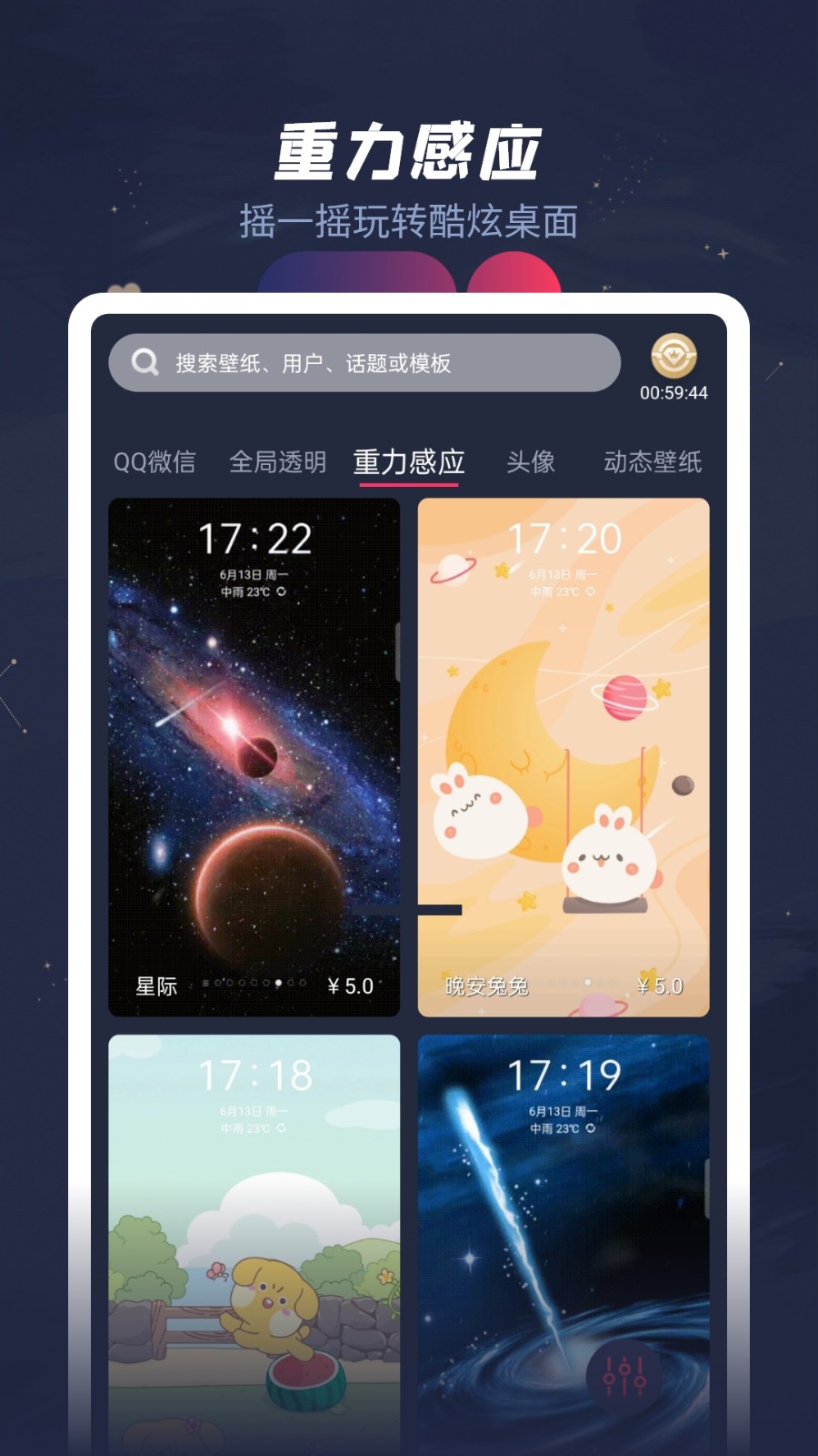 羞兔动态壁纸app 截图5