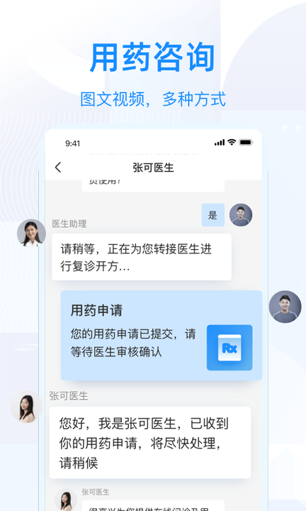 智云问诊APP 1