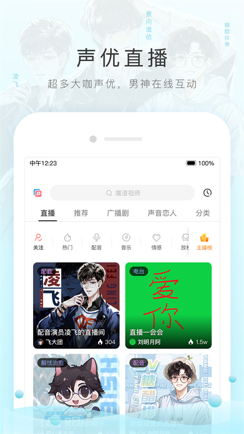 免费版猫耳fm 截图2