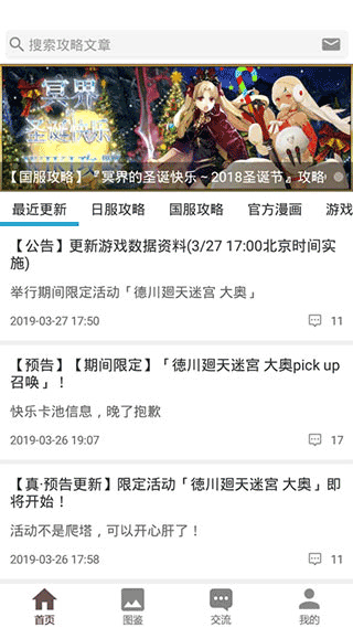 FGOwiki工具 截图3