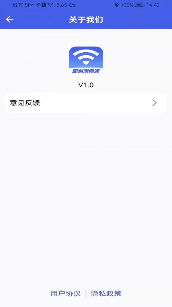 即刻测网速大师2025 截图2