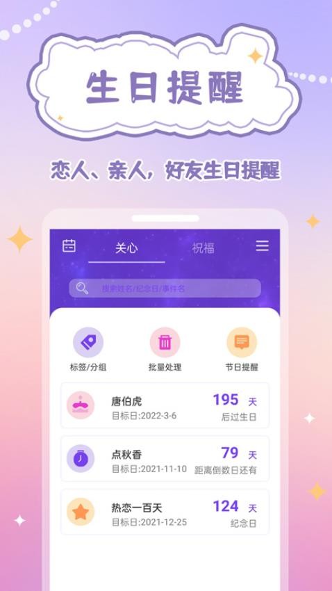 生辰时钟 截图2